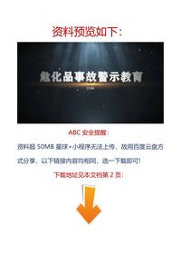 【视频】最新!2023警示教育片:危化品事故docx