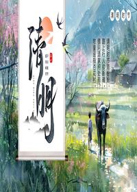 清明节pptx