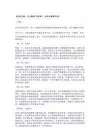 《安全旅:人人都是“守护神”,步步为营保平安》docx