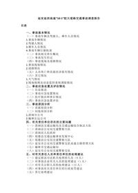 延安延西高速“10·1”较大道路交通事故调查报告docx