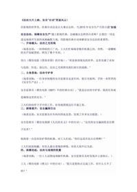 《法治大片上映,安全“台词”笑谈风云》docx