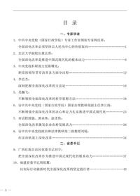 三中全会精神学习资料汇总doc