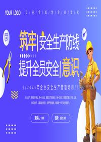 安全管理生产防线pptx