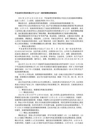 平定县明文贸易有限公司“12·14”一般坍塌事故调查报告docx