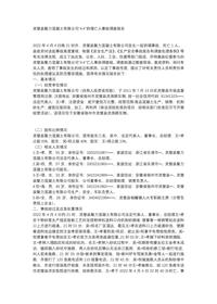 灵璧县聚力混凝土有限公司“4·4”坍塌亡人事故调查报告docx