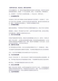 《音符守护生命:勿忘安全,谱写生命华章》docx