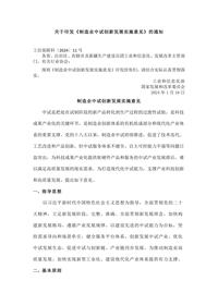 《制造业中试创新发展实施意见》（工信部联科〔2024〕11号）doc