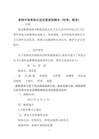 食物中毒事故应急处置演练脚本doc
