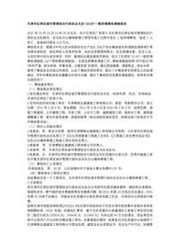 天津市红桥区城市管理综合行政执法支队“1024”一般坍塌事故调查报告docx