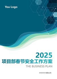 2025项目部春节安全生产保障方案（26页）docx