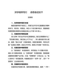 主题教育∣阶段总结：27招商局2023年主题教育阶段性工作总结（摘要）docx