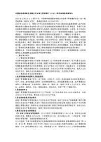 中国神华能源股份有限公司金烽寸草塔煤矿“12·18”一般顶板事故调查报告docx