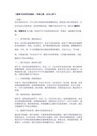 《遵章守纪的哲学盛宴:“传统舞,安全章”》docx