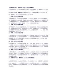 《乐章中的守护:遵章守法,关爱生命的古韵新篇》docx