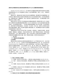 浏阳市达浒镇浏阳世纪红烟花制造销售有限公司“3·19”火药爆炸事故调查报告docx 浏阳市达浒镇浏阳世纪红烟花制造销售有限公司“3·19”火药爆炸事故调查报告docx