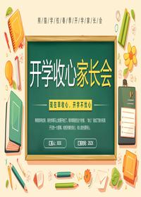 开学收心班会pptx