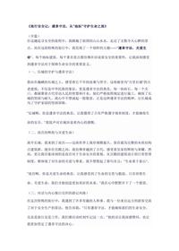 《旅行安全记:遵章守法,从“地标”守护生命旅》docx