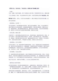 《烹饪人生,安全为先:“勿忘安全,珍惜生命”的味蕾旅》docx