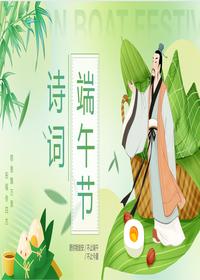 端午节诗词pptx