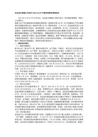 定远县永康镇山东陈村“20211024”车辆伤害事故调查报告docx