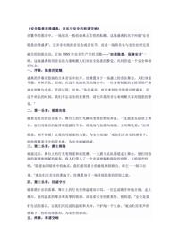 《安全隐患治理盛典：音乐与安全的和谐交响》docx