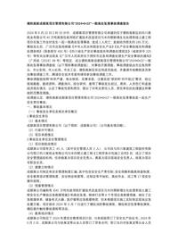 德陽(yáng)高新成都某項(xiàng)目管理有限公司“2024?6?22”一般高處墜落事故調(diào)查報(bào)告docx