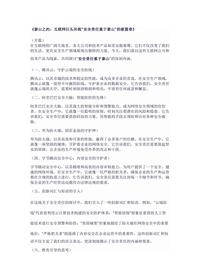 《泰山约:互联网巨头共筑“安全责任重于泰山”的新篇章》docx