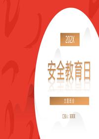 2025年全民国家安全教育日宣传课件（40页）pptx