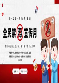 全民禁毒宣传月pptx