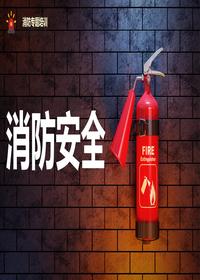 2024消防安全知识专题培训(60页)pptx