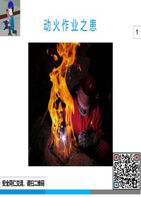 动火作业患ppt