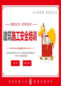 2024年最新版建筑施工安全教育培训丨30页pptx