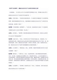 《味界“安全厨神”:揭秘企业安全生产主体责任的美食旅》docx