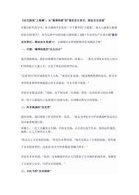 社交媒体“大银幕”:从“微博热搜”到“落实安全责任,推动安全发展”docx