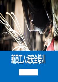 隐患标准大全:动火作业丨56页pptx