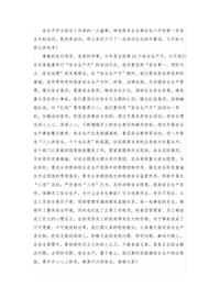 100篇安全生产月领导致辞演讲稿及安全标语docx