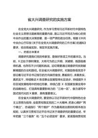 主题教育∣调查研究A实施方案：02省大兴调查研究的实施方案2docx