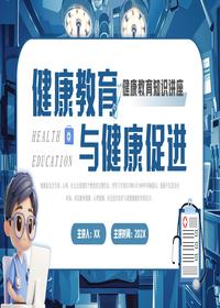 插画风健康教育知识讲座pptx