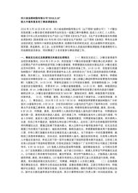 四川省金路树脂有限公司“2016316”docx