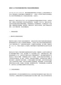 城陽(yáng)區(qū)“819”青島利美建設(shè)集團(tuán)有限公司高處墜落事故調(diào)查報(bào)告docx