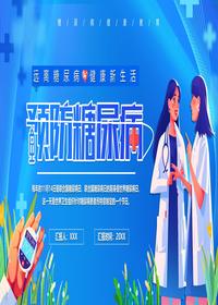 预防糖尿病pptx