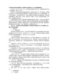 大亚湾开发区西区街道惠州市二雷装饰工程有限公司“11·30”事故调查报告docx