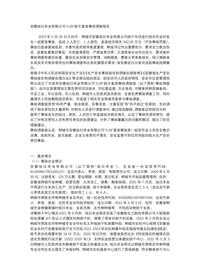 安徽旭日米业有限公司“5·28”较大窒息事故调查报告docx