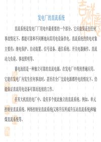 发电厂的直流系统ppt