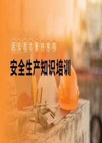 2024年度最新安全生产知识培训丨57页pptx
