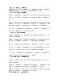 《生命画:波普安全,极简至上》docx