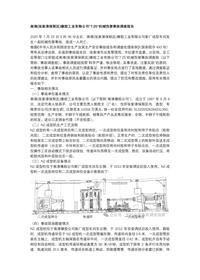 南港(张家港保税区)橡胶工业有限公司“7·25”机械伤害事故调查报告docx