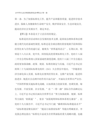 中华人民共和国标准化法释义docx