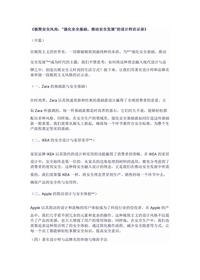 《极简安全风尚:“强化安全基础,推动安全发展”的设计师启示录》docx
