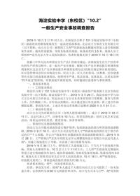 海淀实验中学(东校区)“102”docx